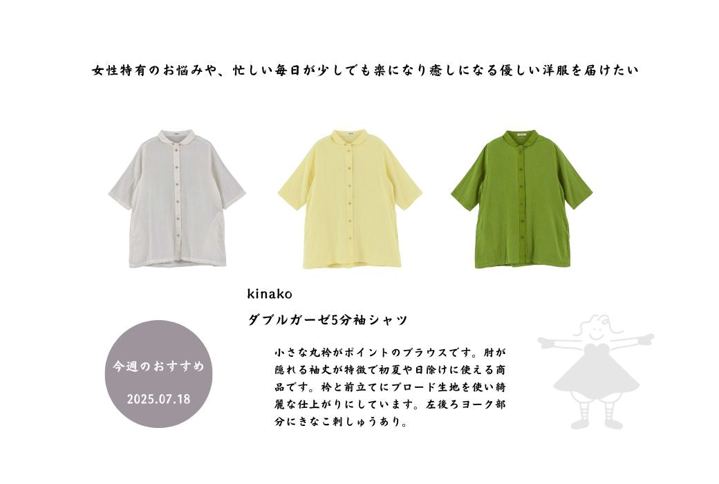 今週のおすすめ　2025.07.18